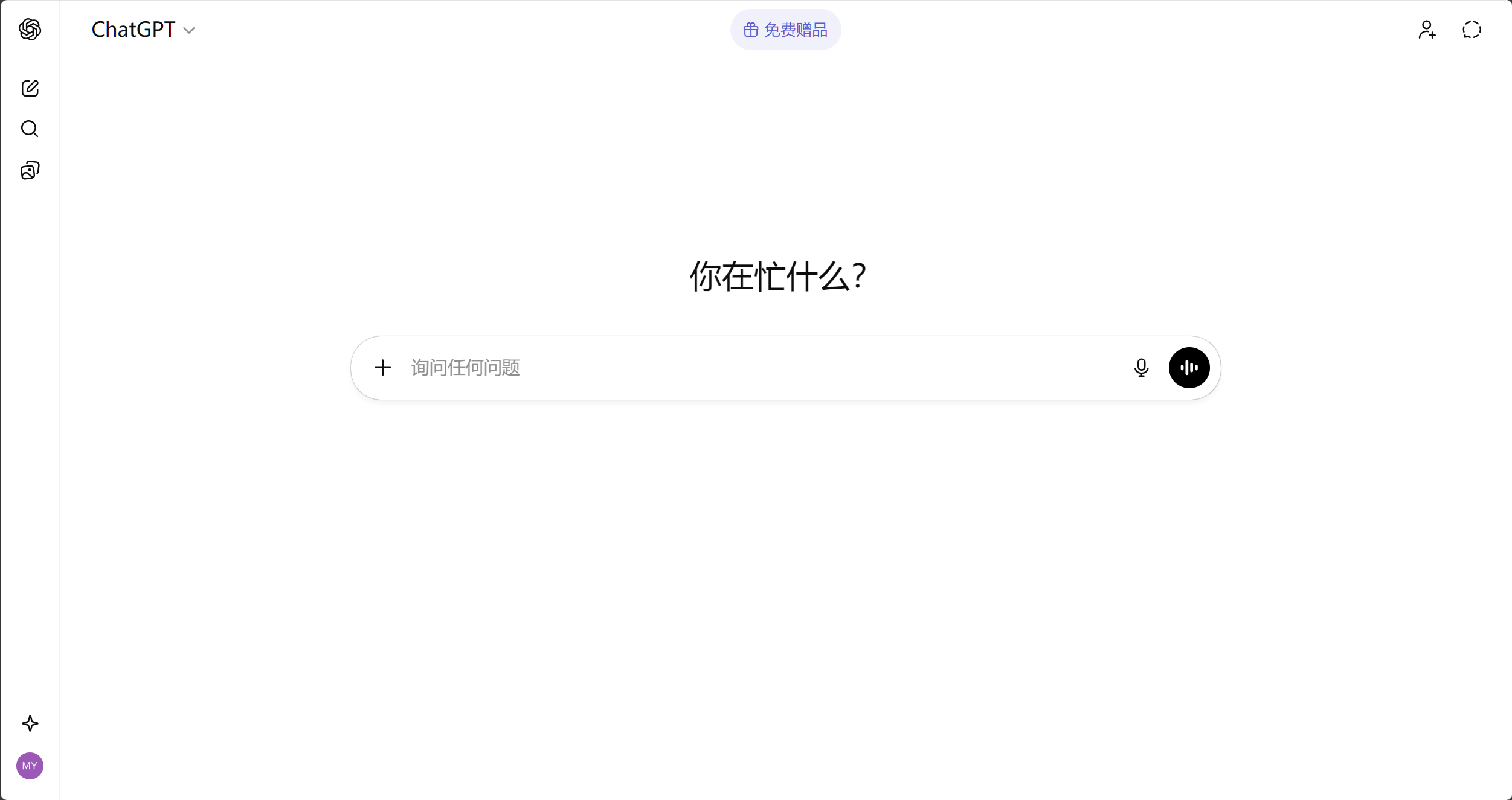 ChatGPT 访问成功